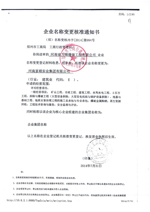 名稱變更核準(zhǔn)通知書(shū)